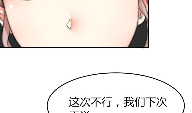《鱼生请多指教》第78话 还有下次 第38页