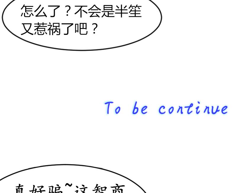 《鱼生请多指教》第78话 还有下次 第50页