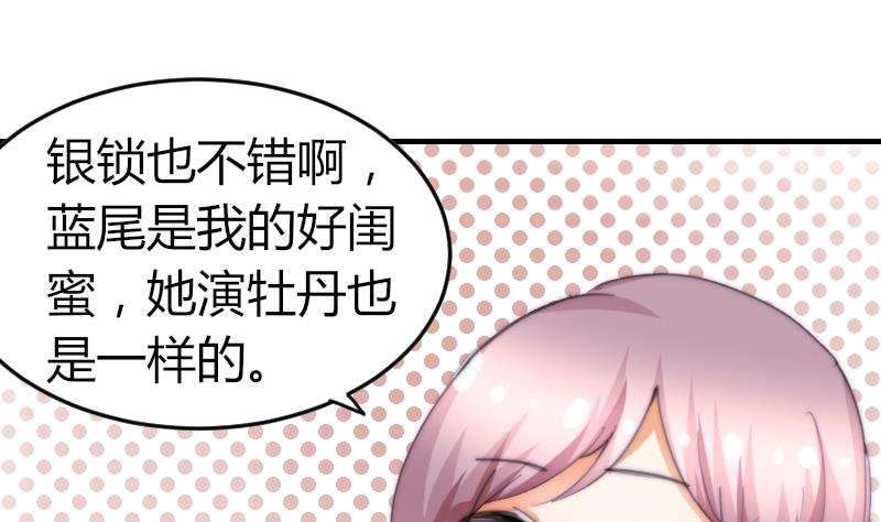 《鱼生请多指教》第77话 台词！ 第26页