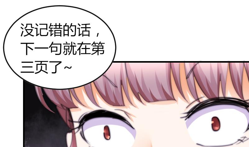 《鱼生请多指教》第77话 台词！ 第35页