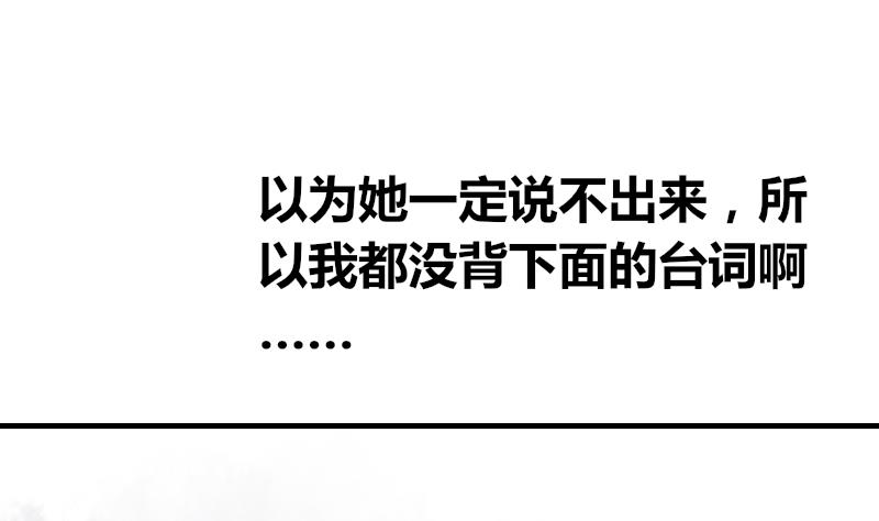 《鱼生请多指教》第77话 台词！ 第44页