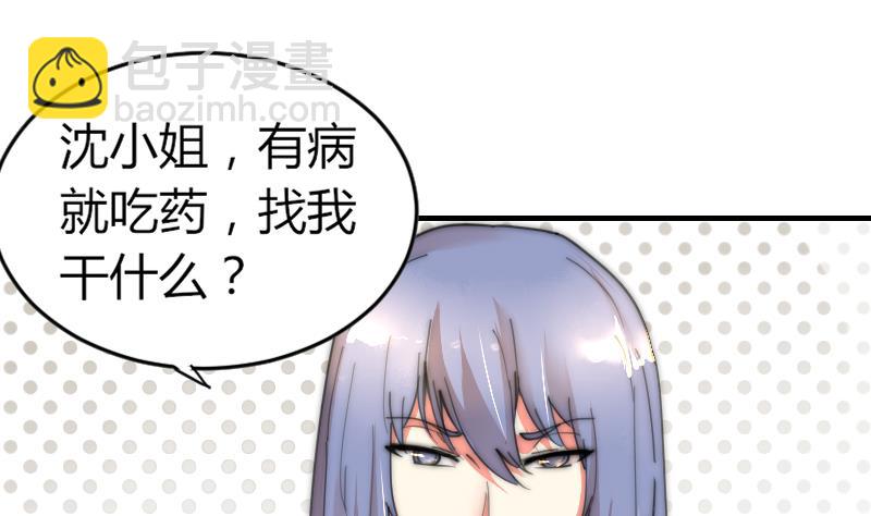 《鱼生请多指教》第81话 我很期待 第2页