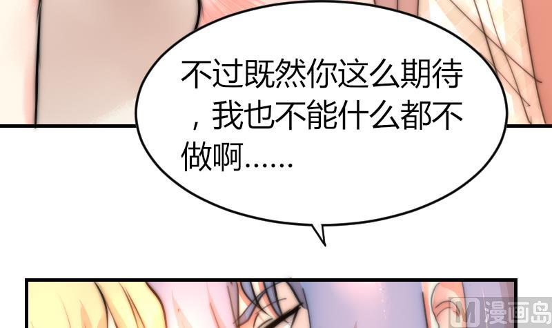 《鱼生请多指教》第81话 我很期待 第37页