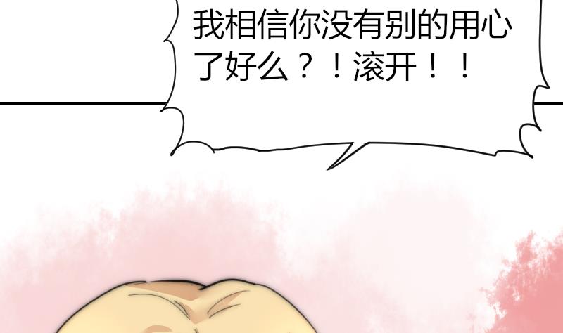 《鱼生请多指教》第81话 我很期待 第48页