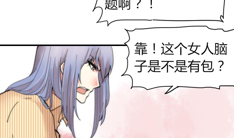 《鱼生请多指教》第84话 出乎意料 第14页
