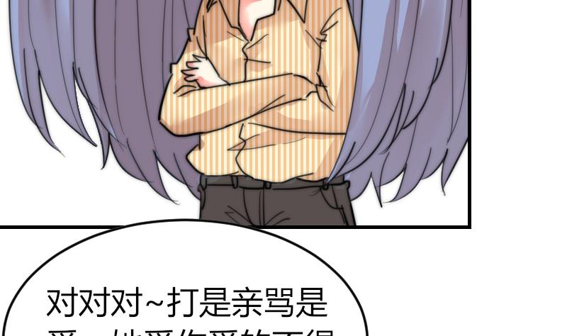 《鱼生请多指教》第84话 出乎意料 第21页