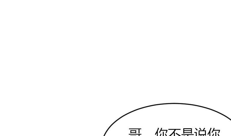 《鱼生请多指教》第84话 出乎意料 第29页
