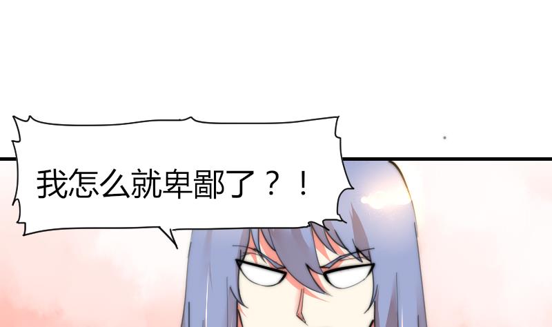 《鱼生请多指教》第84话 出乎意料 第2页