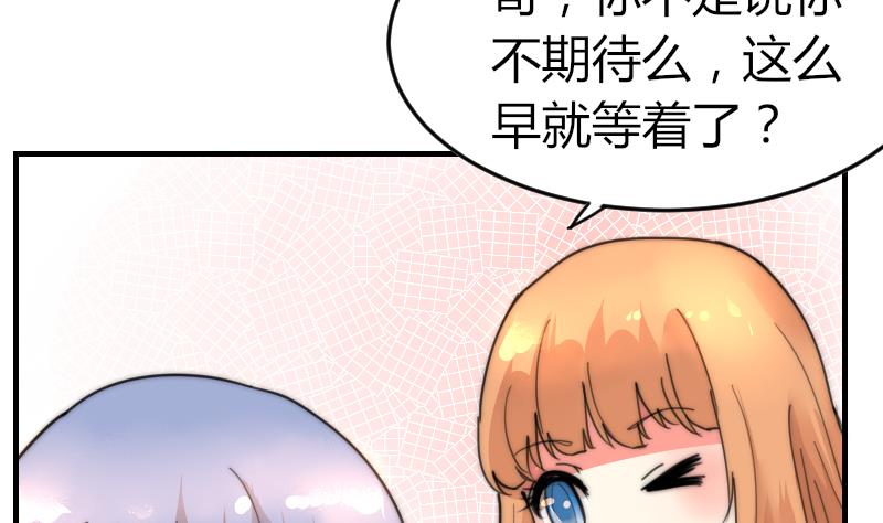 《鱼生请多指教》第84话 出乎意料 第30页