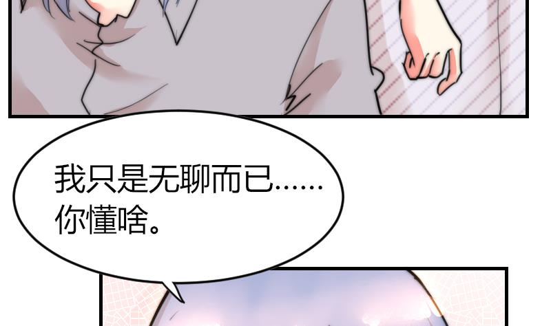 《鱼生请多指教》第84话 出乎意料 第32页