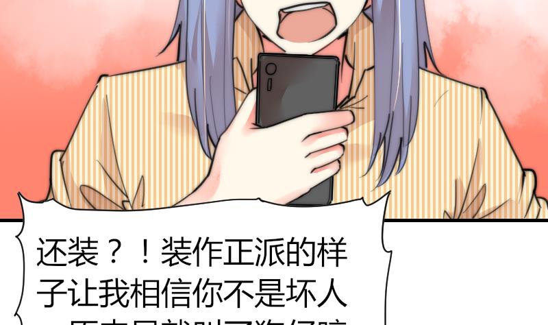 《鱼生请多指教》第84话 出乎意料 第3页