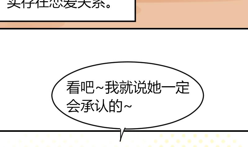 《鱼生请多指教》第84话 出乎意料 第41页