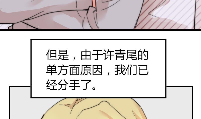 《鱼生请多指教》第84话 出乎意料 第44页