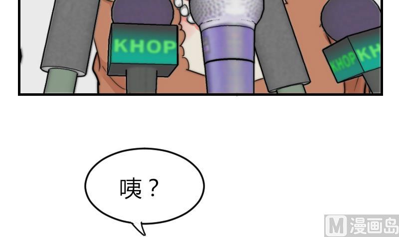 《鱼生请多指教》第84话 出乎意料 第46页
