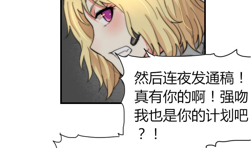 《鱼生请多指教》第84话 出乎意料 第6页