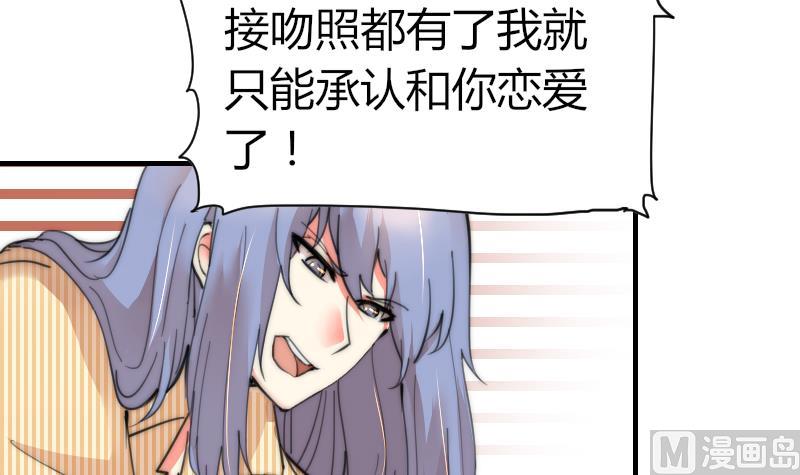 《鱼生请多指教》第84话 出乎意料 第7页