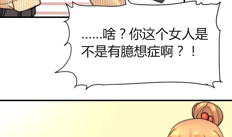 《鱼生请多指教》第84话 出乎意料 第9页