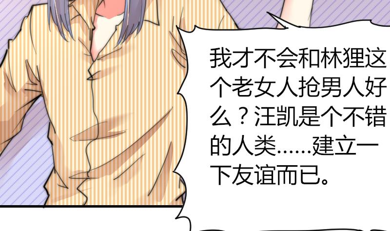 《鱼生请多指教》第82话 你很上镜啊 第15页