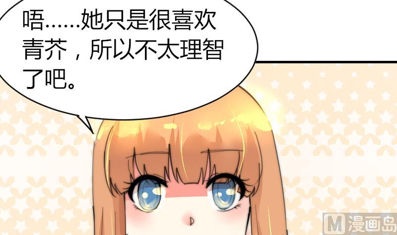 《鱼生请多指教》第82话 你很上镜啊 第28页