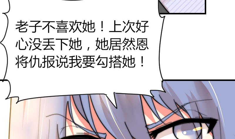 《鱼生请多指教》第82话 你很上镜啊 第32页