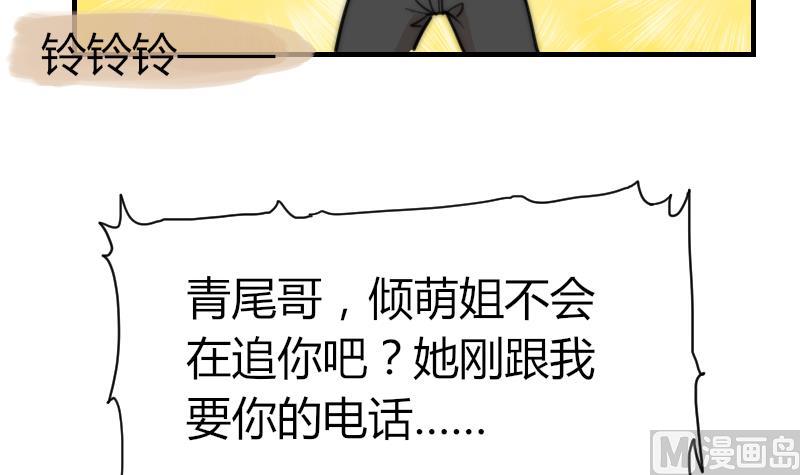 《鱼生请多指教》第83话 免提给你们听 第13页