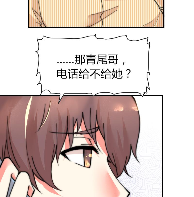 《鱼生请多指教》第83话 免提给你们听 第20页