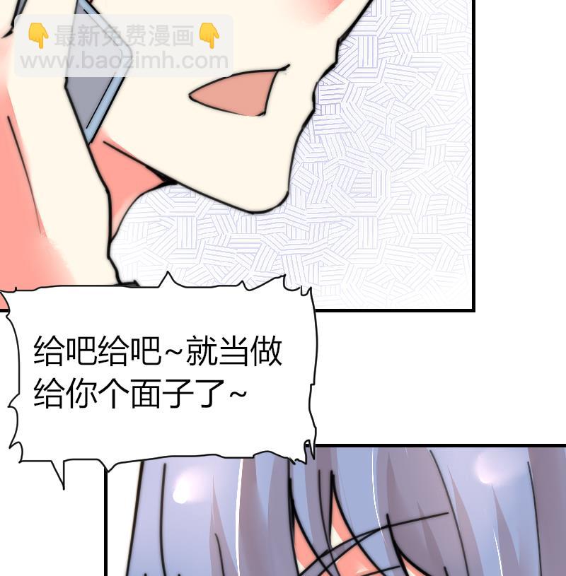 《鱼生请多指教》第83话 免提给你们听 第21页