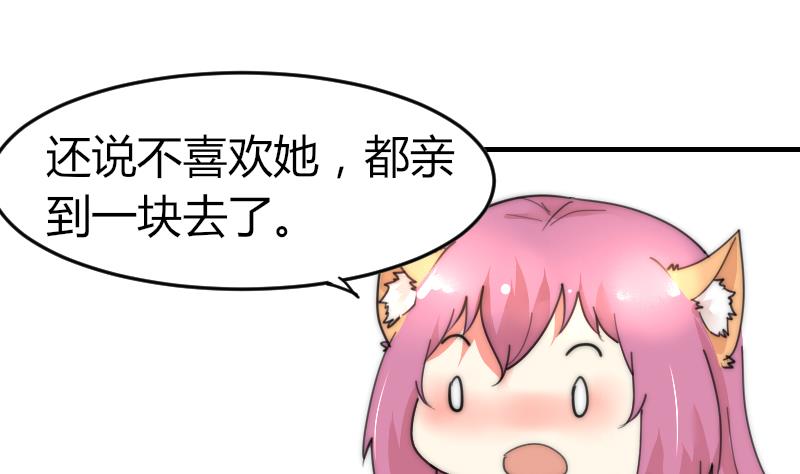 《鱼生请多指教》第83话 免提给你们听 第2页