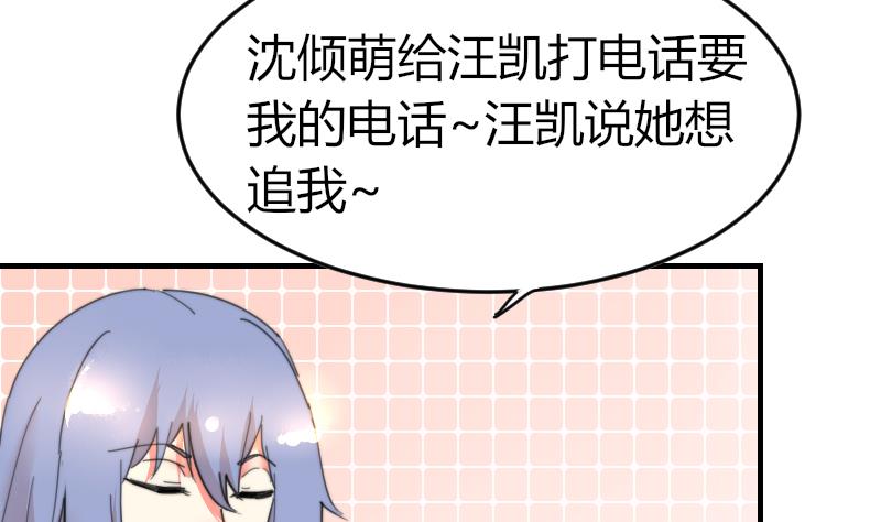 《鱼生请多指教》第83话 免提给你们听 第30页
