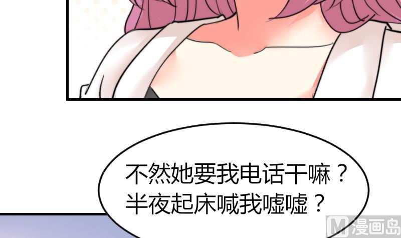 《鱼生请多指教》第83话 免提给你们听 第34页