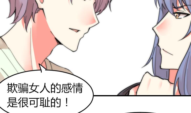 《鱼生请多指教》第86话 管好你自己 第23页