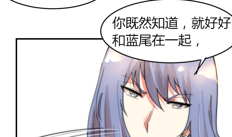 《鱼生请多指教》第86话 管好你自己 第24页