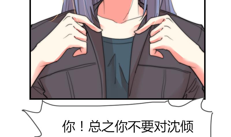 《鱼生请多指教》第86话 管好你自己 第27页