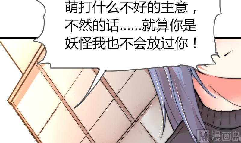 《鱼生请多指教》第86话 管好你自己 第28页