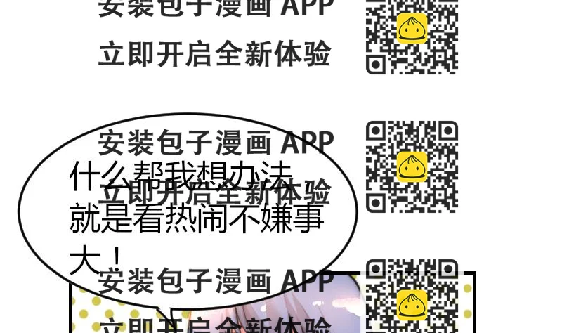 《鱼生请多指教》第86话 管好你自己 第2页