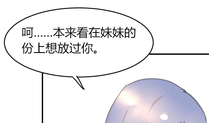 《鱼生请多指教》第86话 管好你自己 第30页