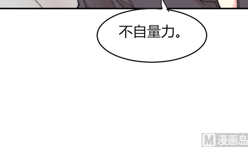 《鱼生请多指教》第86话 管好你自己 第43页