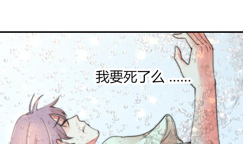 《鱼生请多指教》第86话 管好你自己 第44页