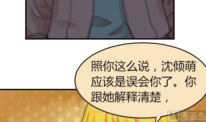 《鱼生请多指教》第86话 管好你自己 第4页
