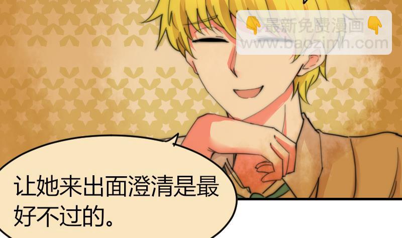 《鱼生请多指教》第86话 管好你自己 第5页