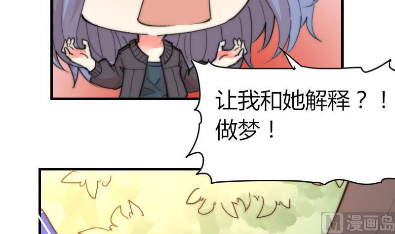 《鱼生请多指教》第86话 管好你自己 第7页