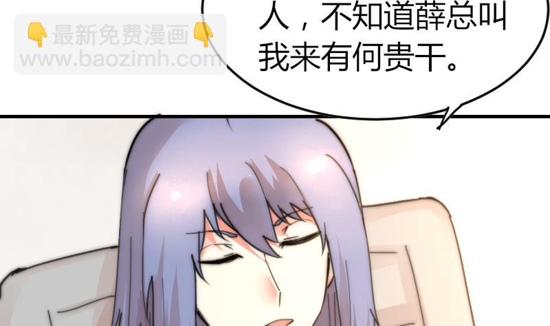 《鱼生请多指教》第85话 公关危机 第15页