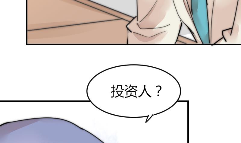 《鱼生请多指教》第85话 公关危机 第20页