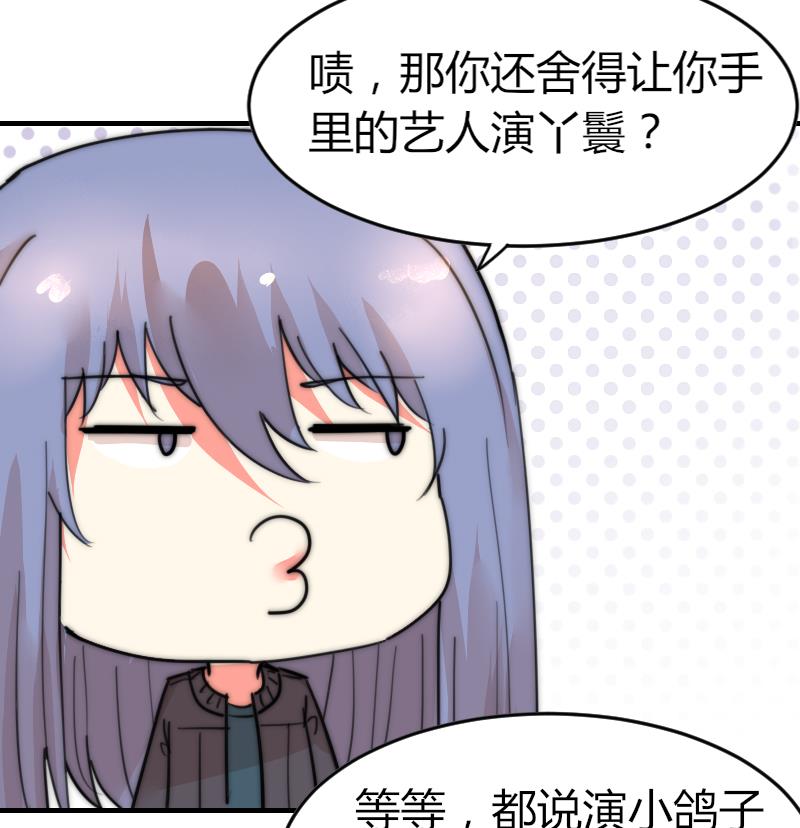 《鱼生请多指教》第85话 公关危机 第24页