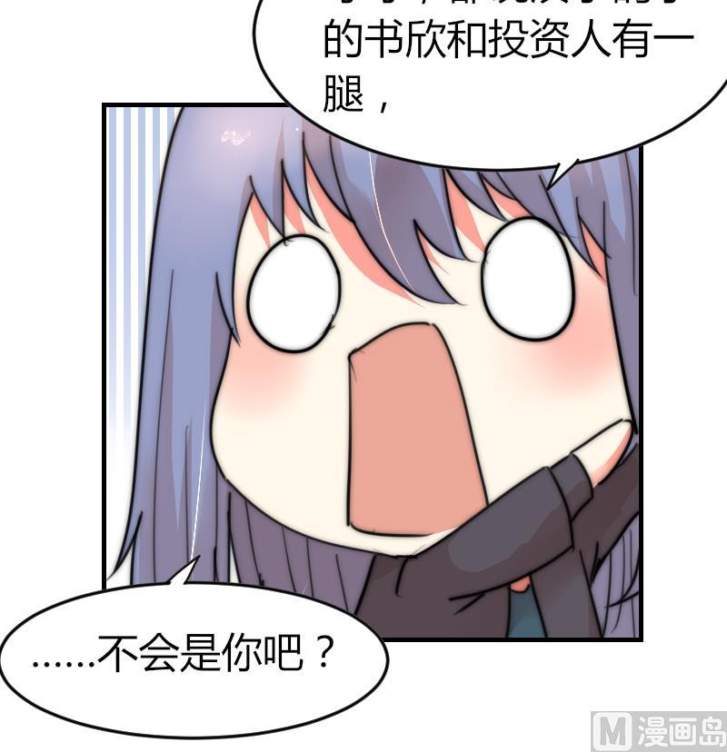 《鱼生请多指教》第85话 公关危机 第25页