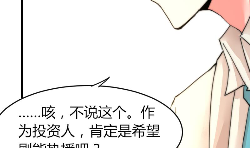 《鱼生请多指教》第85话 公关危机 第27页