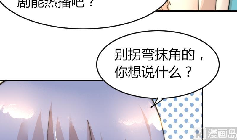 《鱼生请多指教》第85话 公关危机 第28页