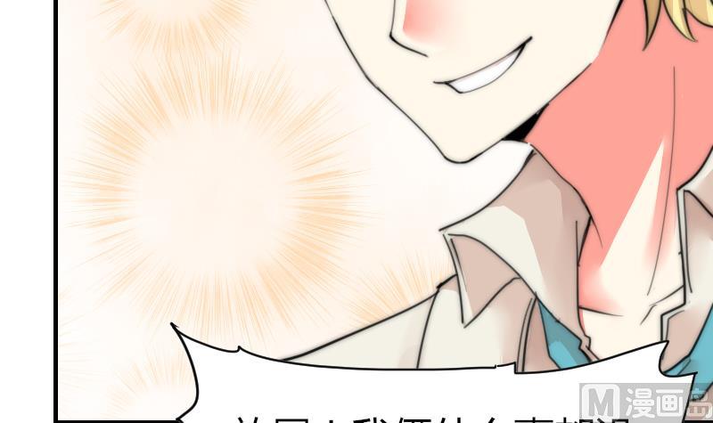 《鱼生请多指教》第85话 公关危机 第31页