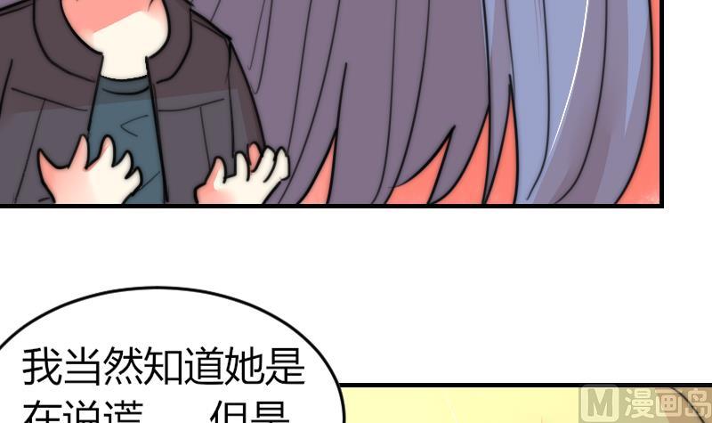 《鱼生请多指教》第85话 公关危机 第34页