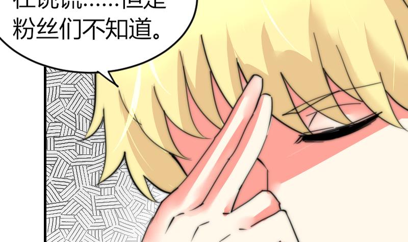 《鱼生请多指教》第85话 公关危机 第35页